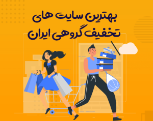 best group discount sites e1753259228760