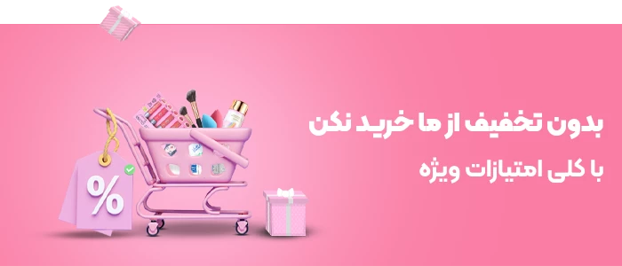 کوپن تخفیف ویژه فروشگاه‌های آنلاین