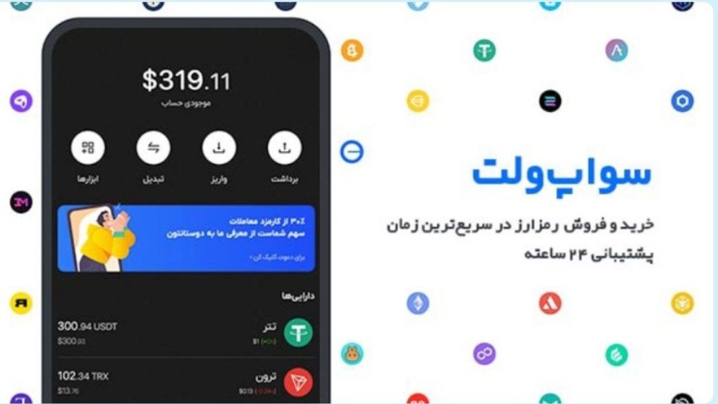 صرافی Swap Wallet با ۲۳+۲۳ هزار تومان هدیه ثبت‌نام و دعوت