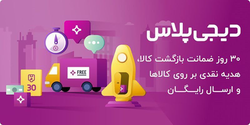 تخفیف اشتراک ۱ ماهه دیجی‌ پلاس
