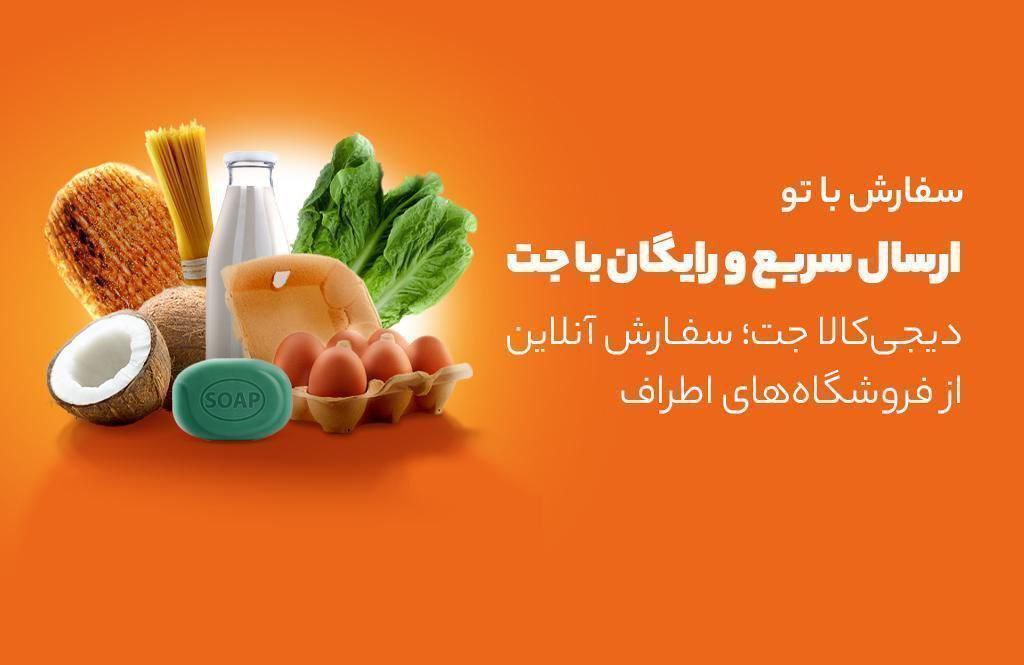 ۲۰۰ هزار تومان تخفیف از دیجی‌ کالا جت