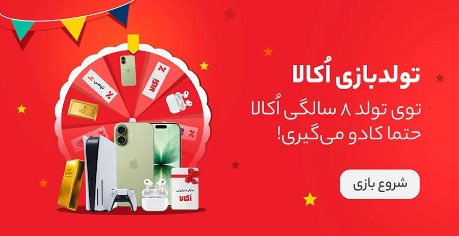 دریافت کد تخفیف در گردونه شانس اکالا