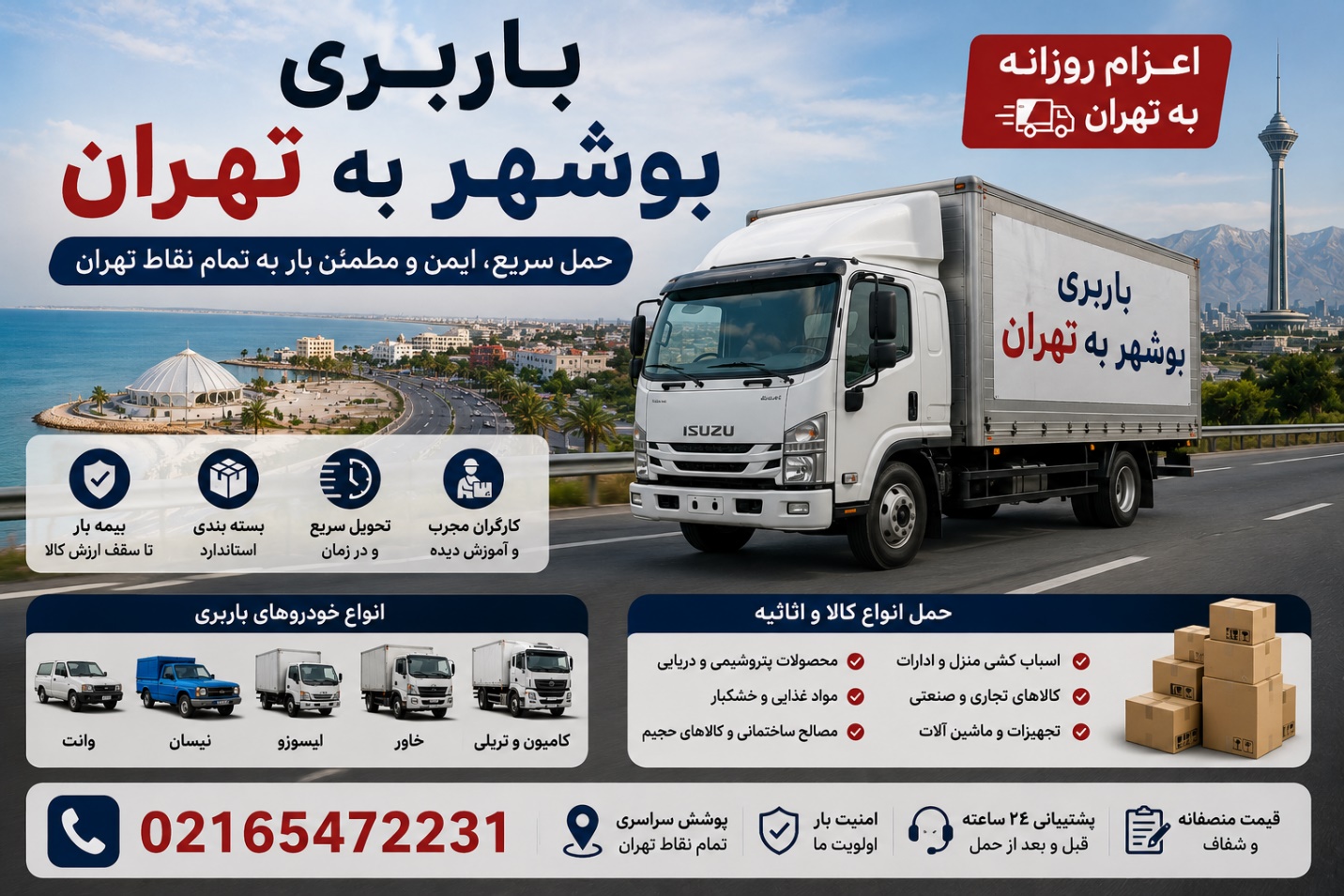 باربری بوشهر به تهران | با ۵۰٪ تخفیف باربری شهرستان